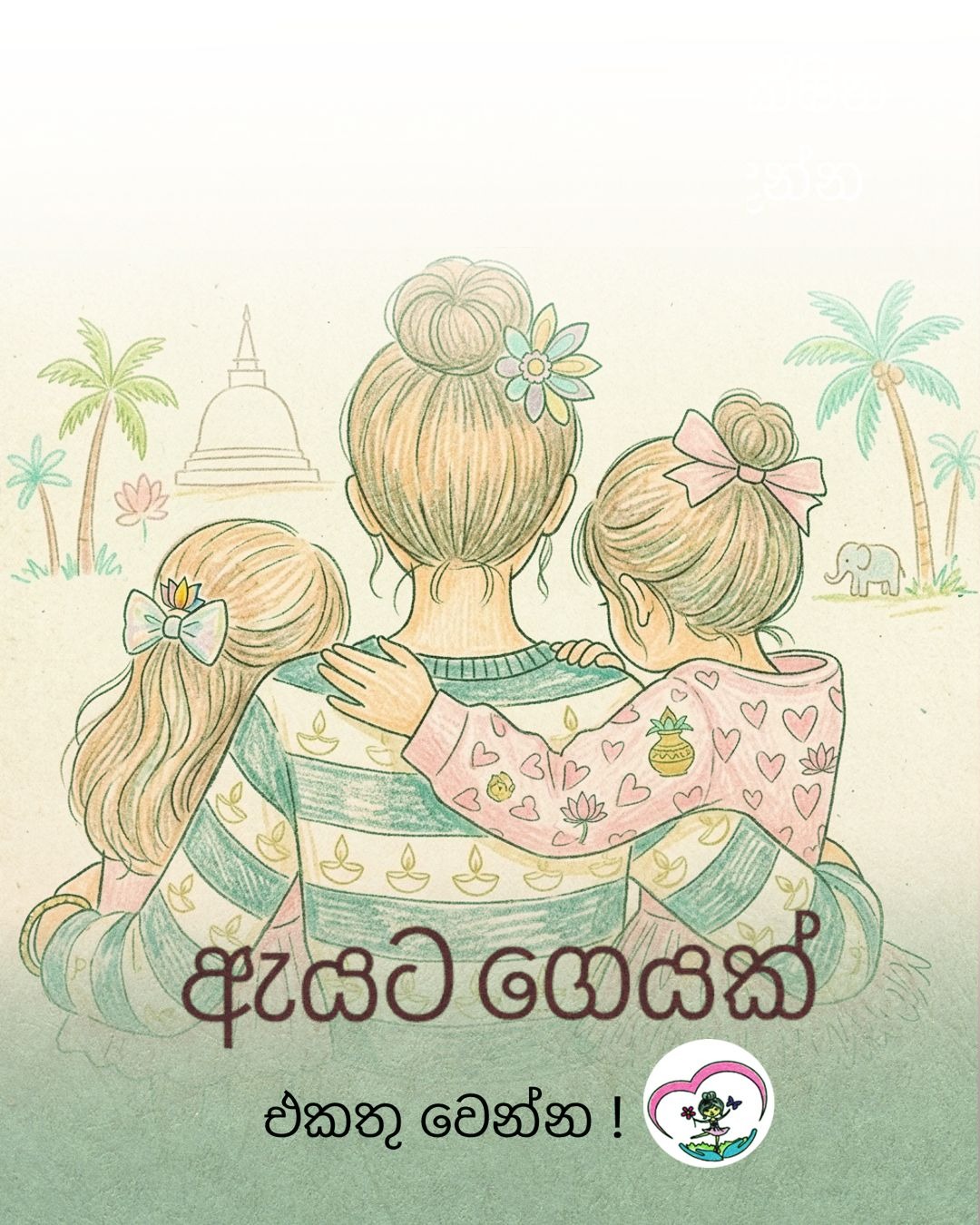 Girls with their house mother